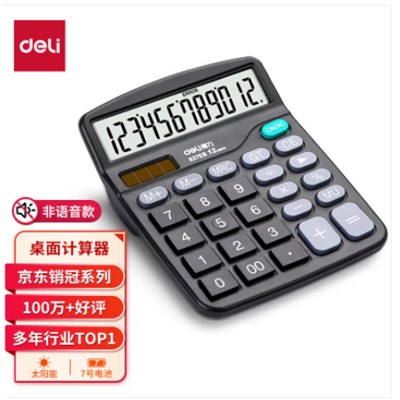 得力/deli 837ES 算術(shù)型計算器 得力837ES桌面計算器