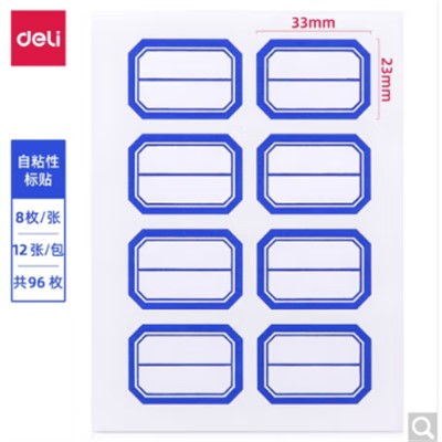 得力/deli 7190 彩色打印紙卡紙/條碼紙 口取紙，自粘標簽紙 藍色