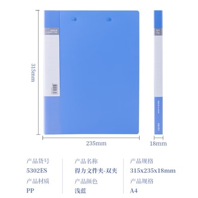 得力/deli 5302 檔案盒 A4雙強力文件夾